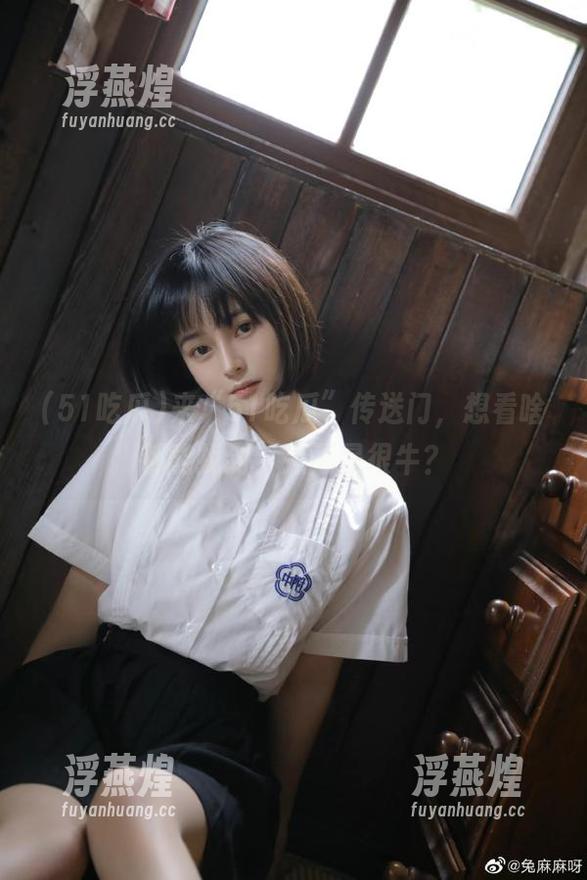 来“51吃瓜”传送门，想看啥都能找到，是不是很牛？