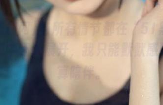 当所有情节都在“51黑料网”视频中逐渐展开，我只能默默感叹这也算陪伴。