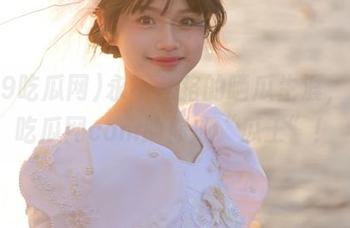 永不迷路的晒瓜生涯，629吃瓜网com助你成“瓜王”！