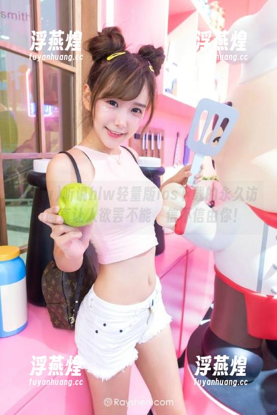 hlw 听说hlw轻量版ios下载的永久访问简直让人欲罢不能,信不信由你!
