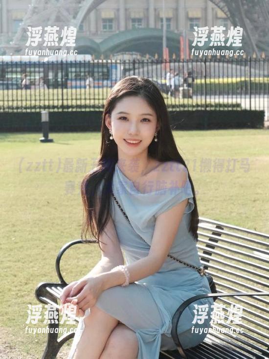 zztt 最新丑闻来袭,zztt21懒得打马赛克,大家自行脑补吧。
