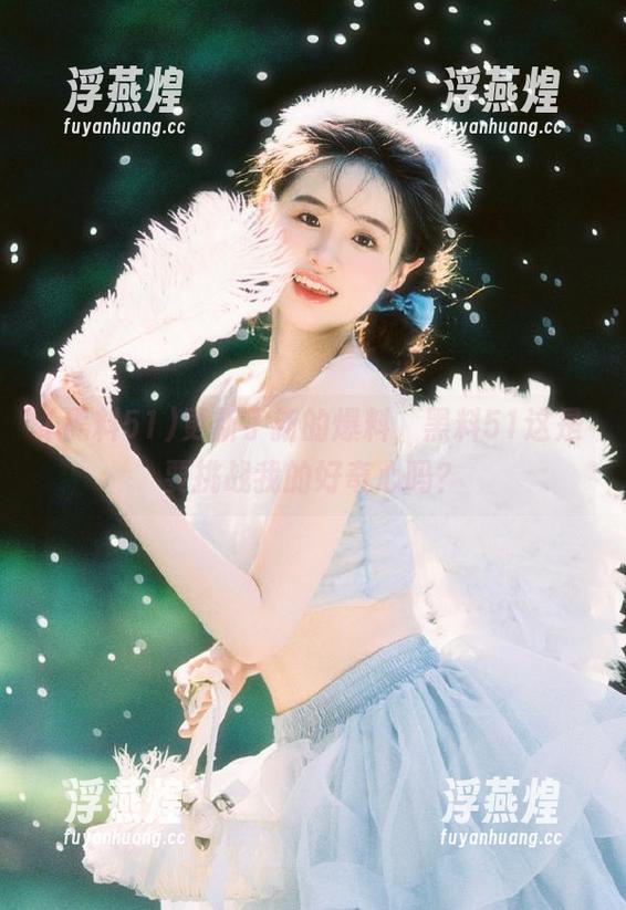 黑料51 更新了新的爆料,黑料51这是要挑战我的好奇心吗?